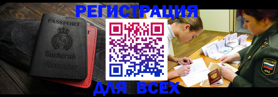 прописка для работы в Армавире