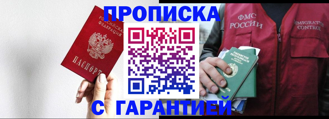 временная прописка в Армавире