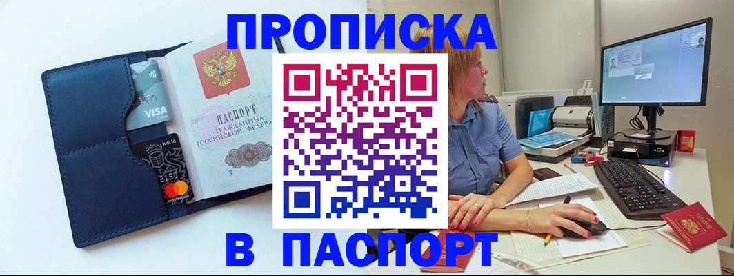 прописка для военкомата в Армавире