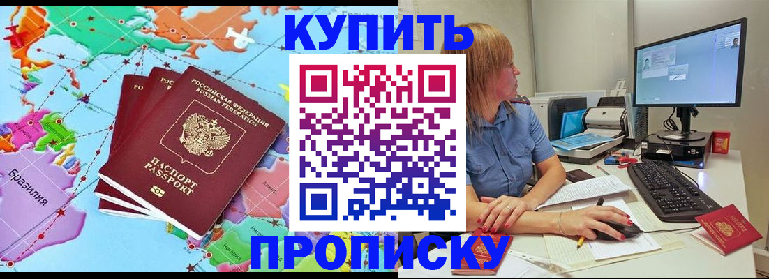 прописка от собственника в Армавире