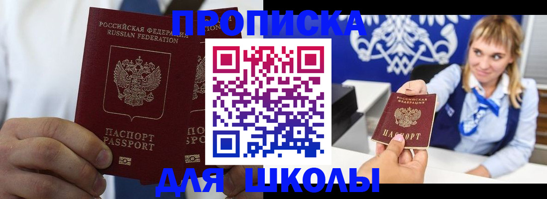 регистрация для школы в Армавире