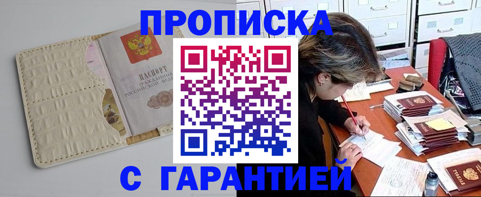 временная регистрация для всех в Армавире