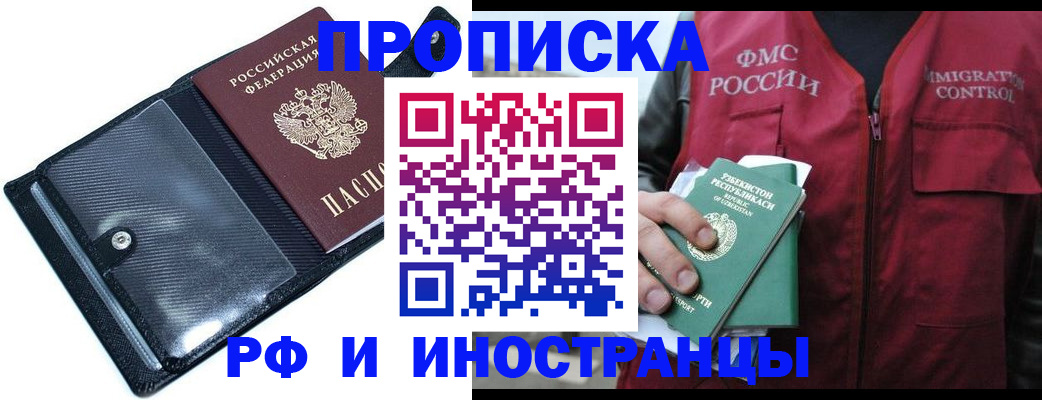 прописка штамп в Армавире