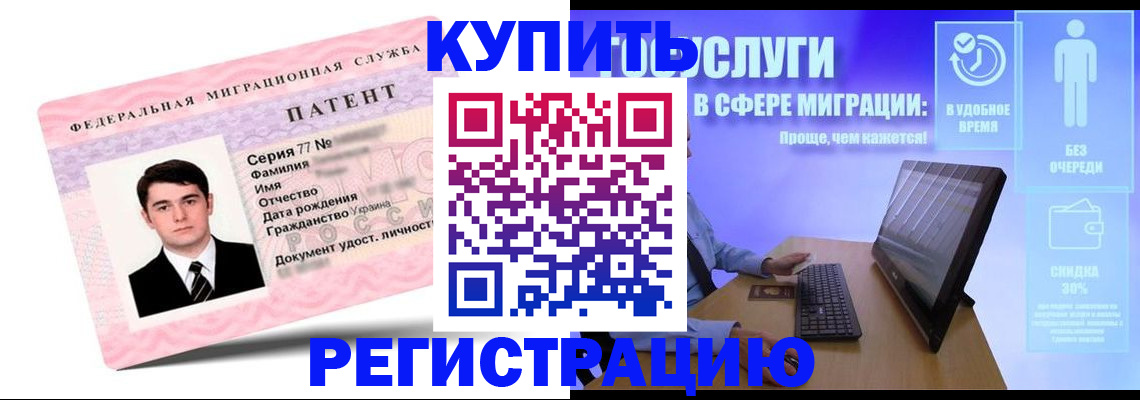 прописка регистрация в Армавире