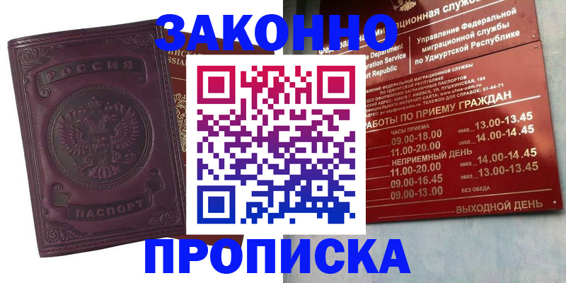 прописка паспорт в Армавире