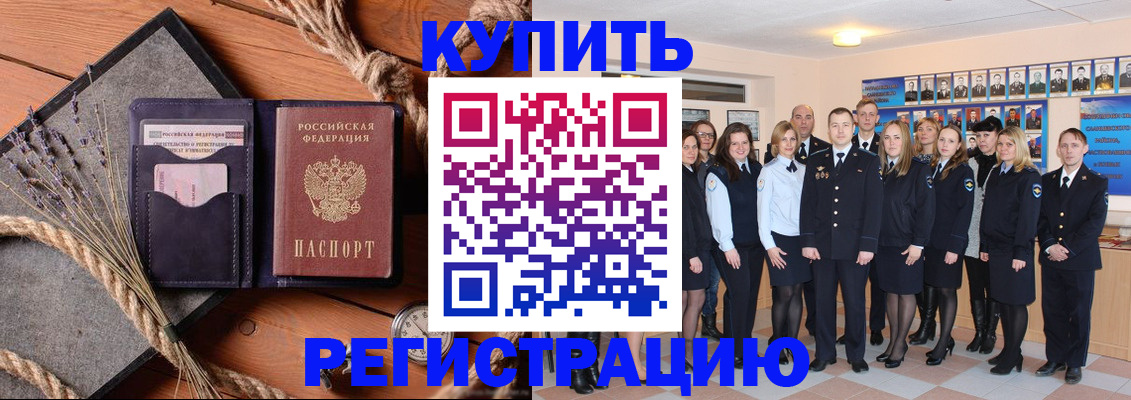 прописка регистрация в Армавире