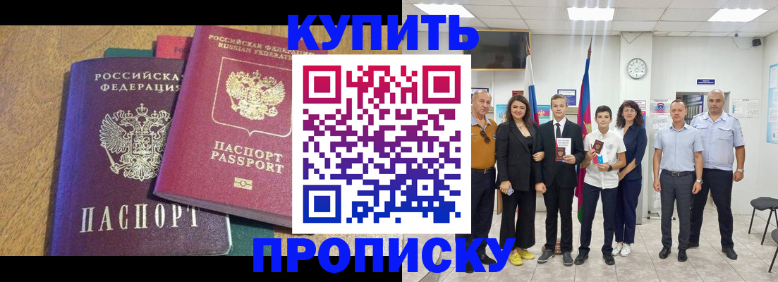 где прописаться в Армавире